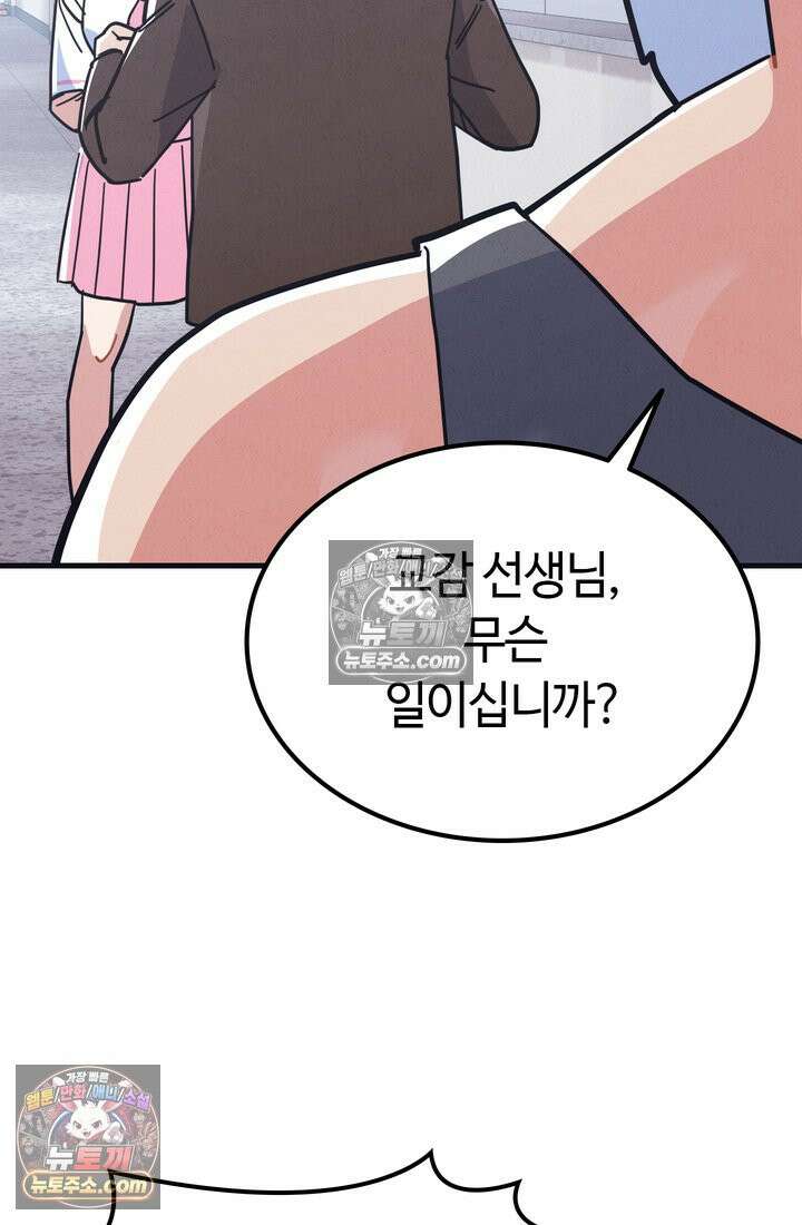 체육교사 김계란 11화． 내 이름 하나 73