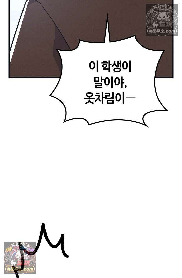 체육교사 김계란 11화． 내 이름 하나 75
