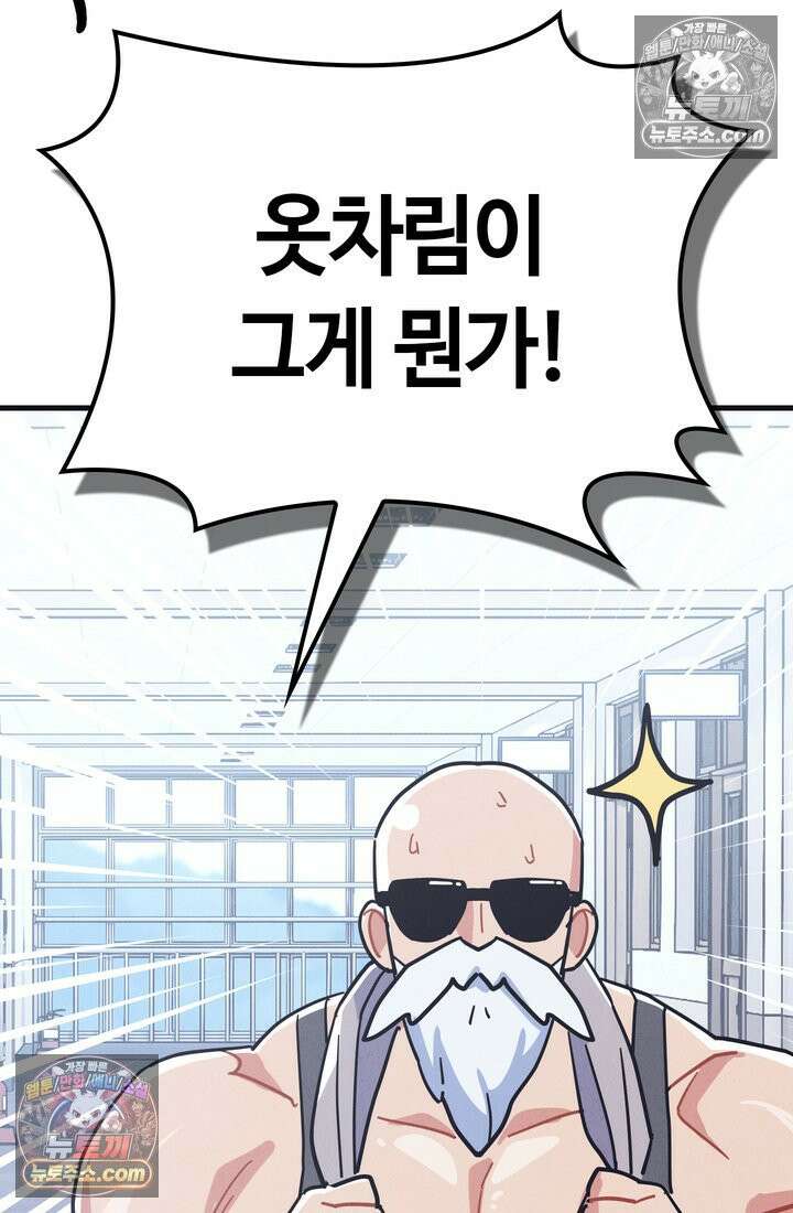체육교사 김계란 11화． 내 이름 하나 76