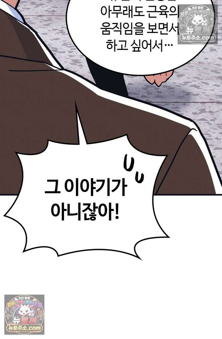 체육교사 김계란 11화． 내 이름 하나 78