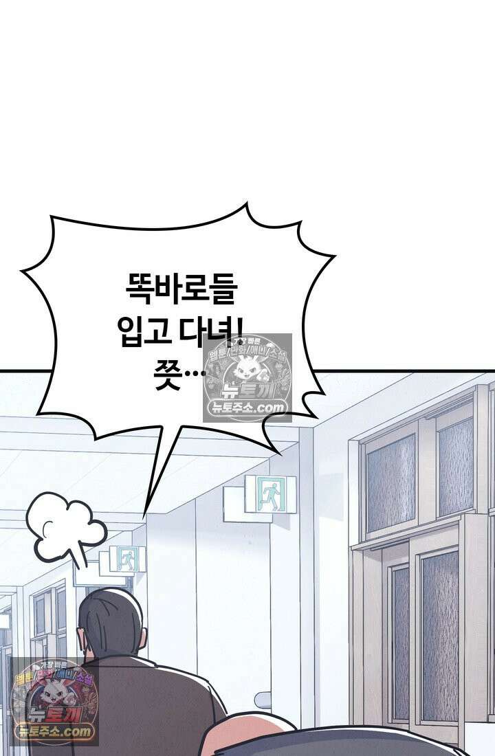 체육교사 김계란 11화． 내 이름 하나 79