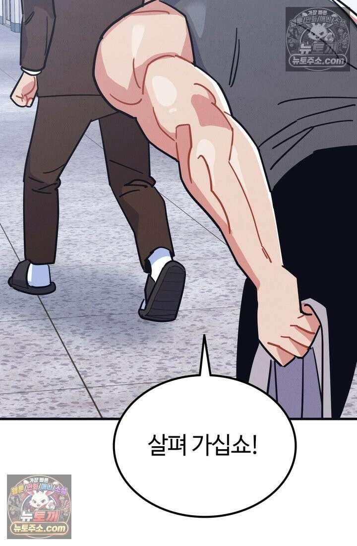 체육교사 김계란 11화． 내 이름 하나 80