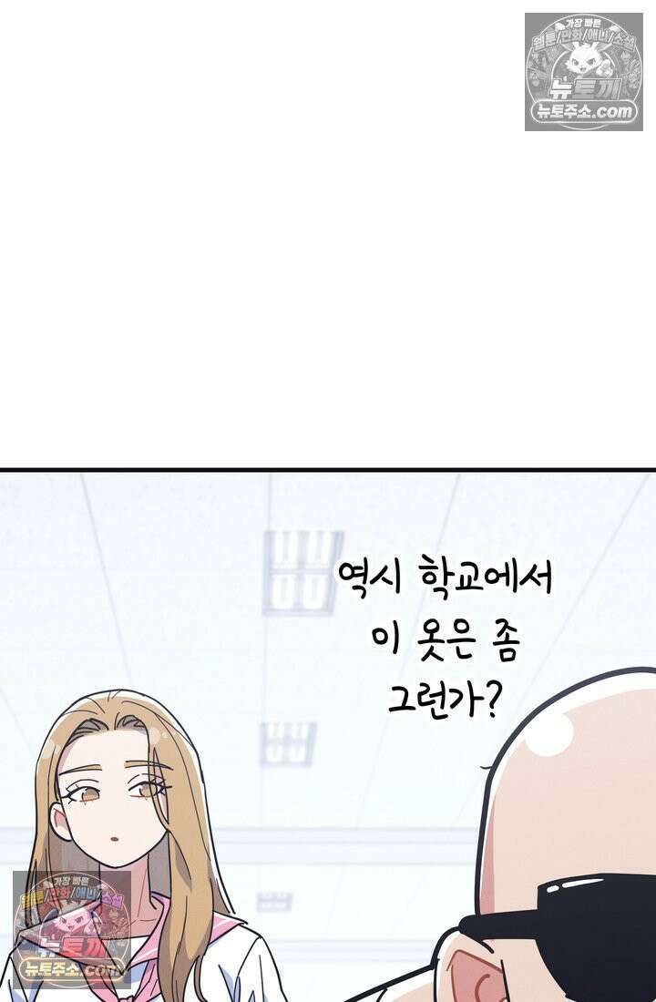 체육교사 김계란 11화． 내 이름 하나 81