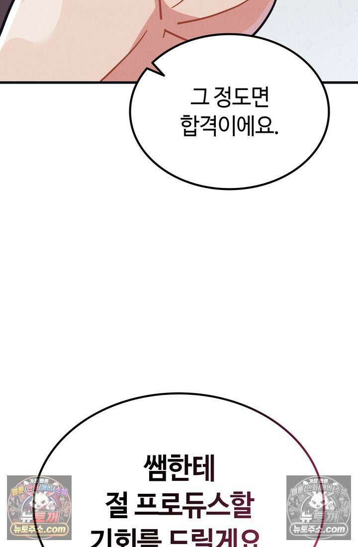 체육교사 김계란 11화． 내 이름 하나 84