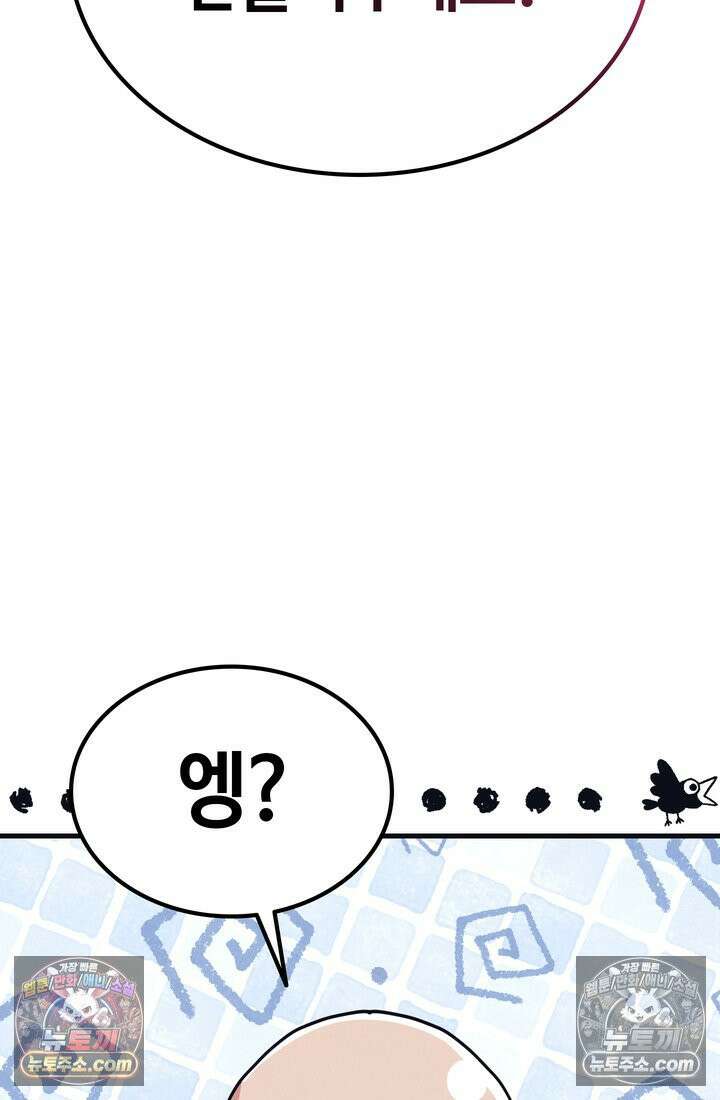 체육교사 김계란 11화． 내 이름 하나 87