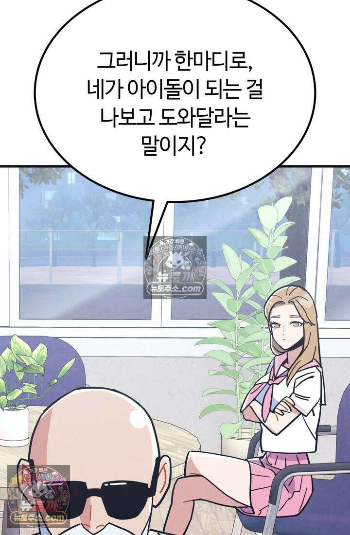체육교사 김계란 11화． 내 이름 하나 93