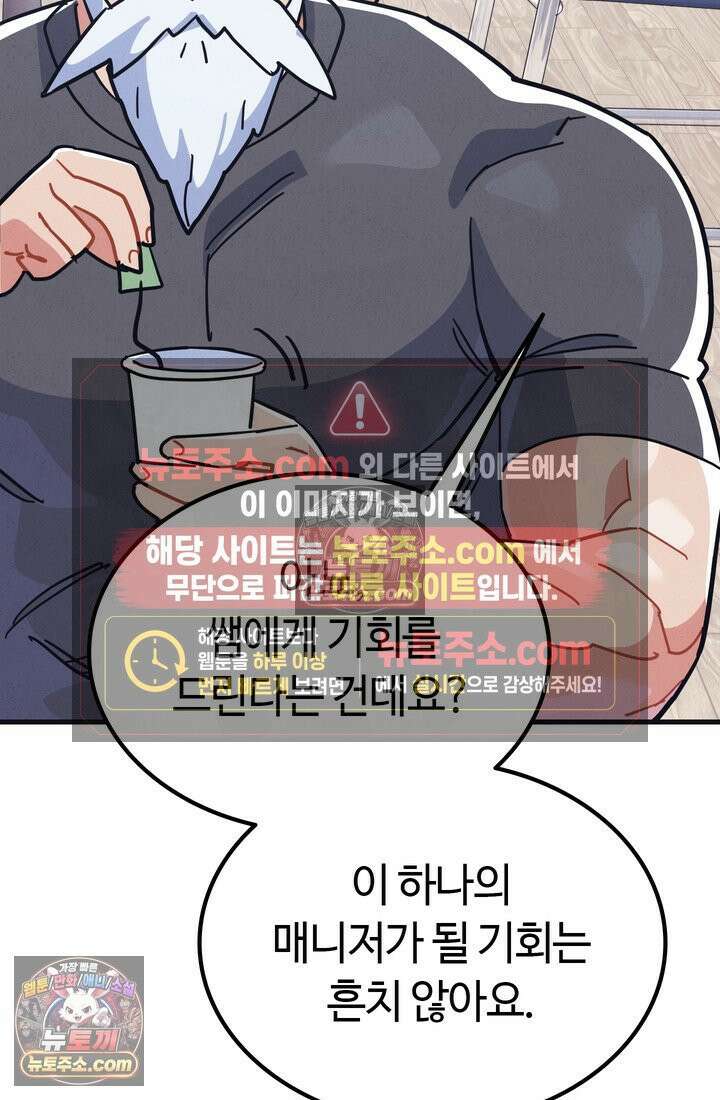 체육교사 김계란 11화． 내 이름 하나 94