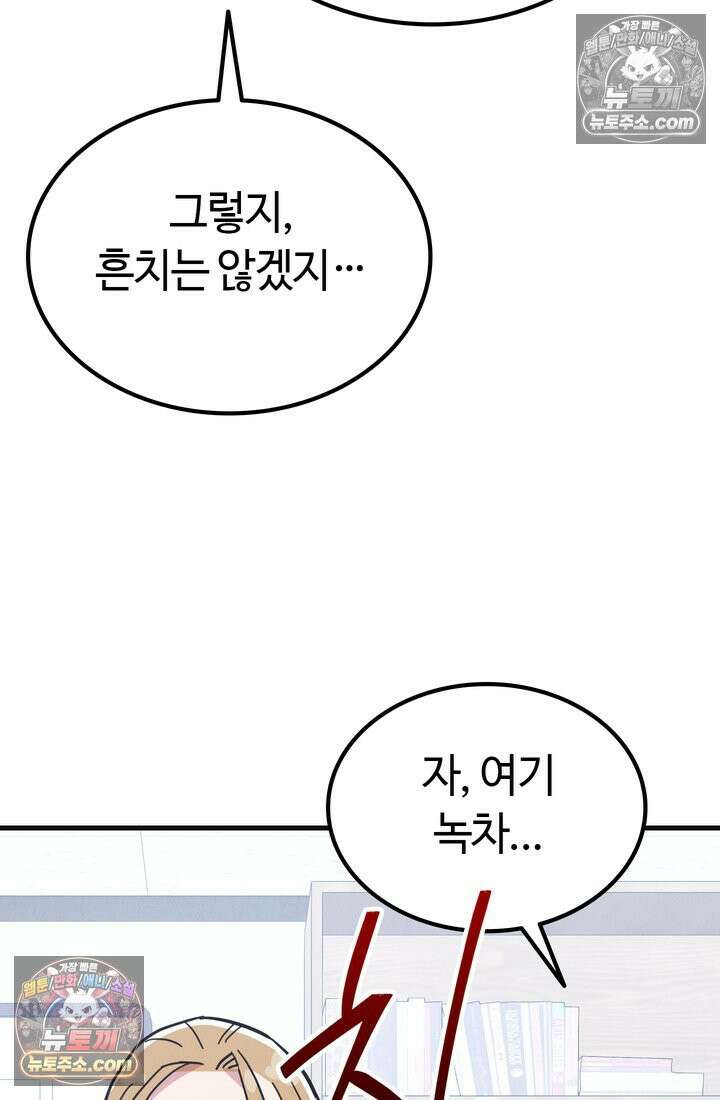 체육교사 김계란 11화． 내 이름 하나 95