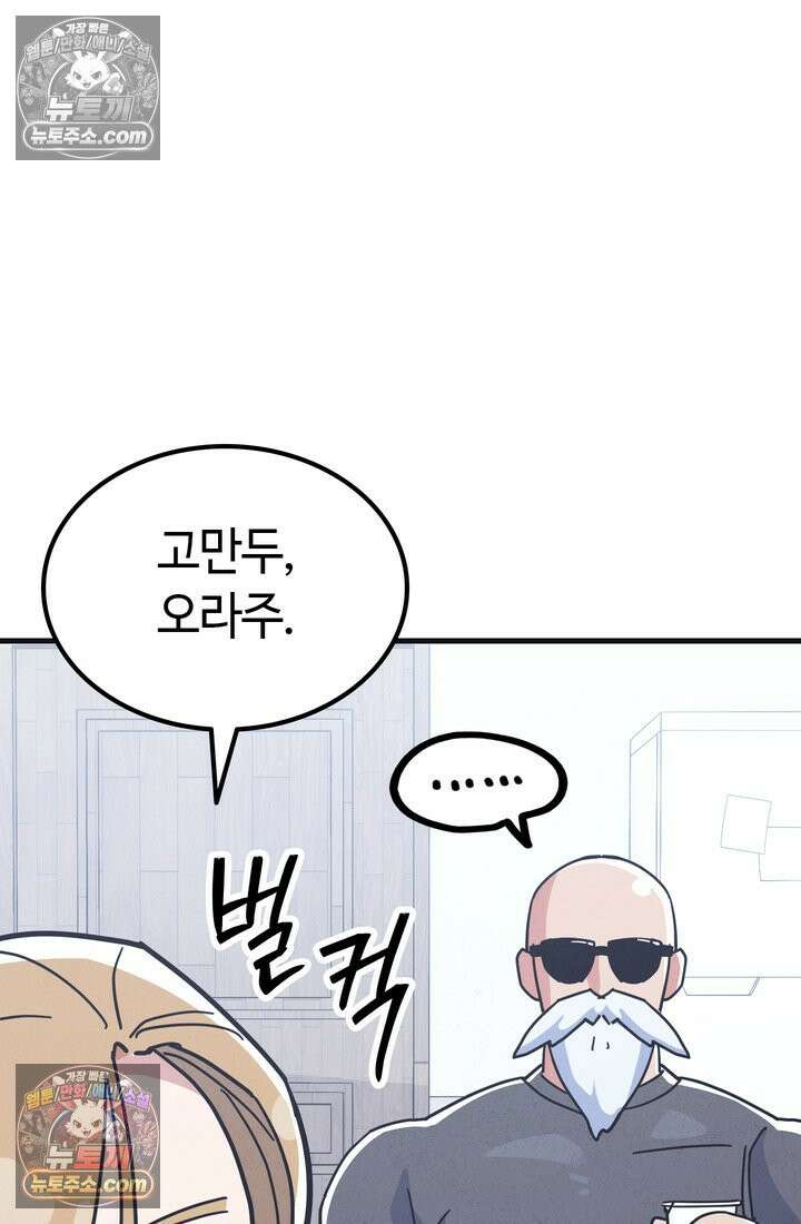 체육교사 김계란 11화． 내 이름 하나 97