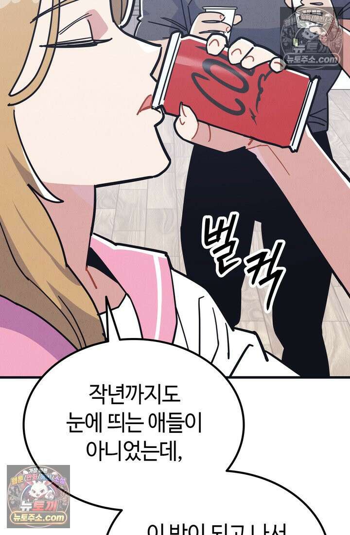 체육교사 김계란 11화． 내 이름 하나 98