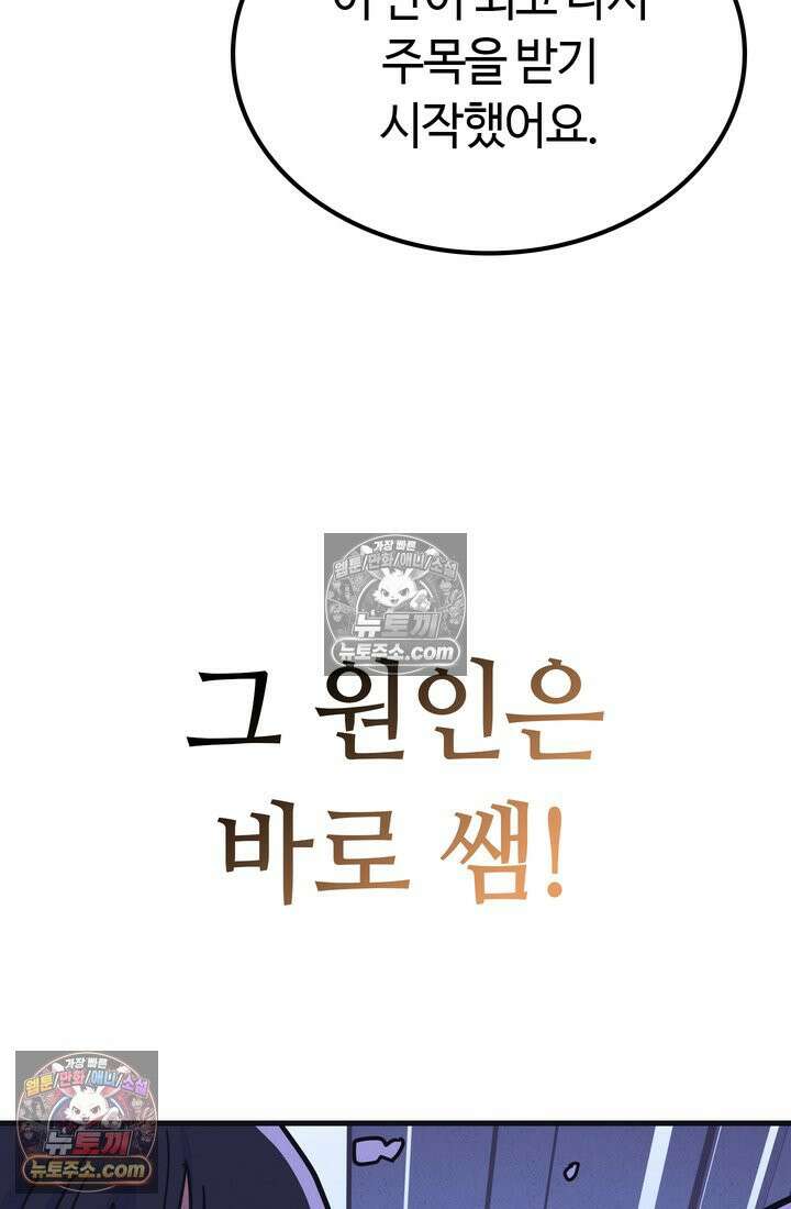 체육교사 김계란 11화． 내 이름 하나 99