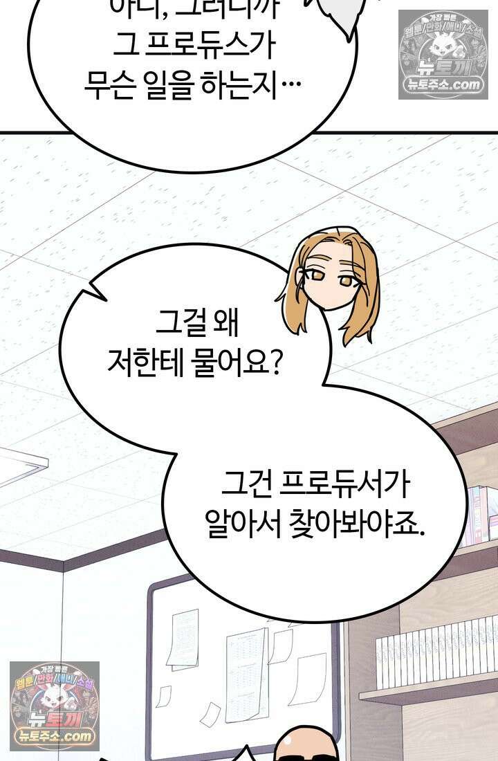 체육교사 김계란 11화． 내 이름 하나 107