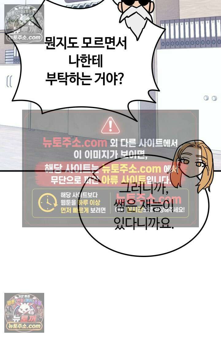 체육교사 김계란 11화． 내 이름 하나 108