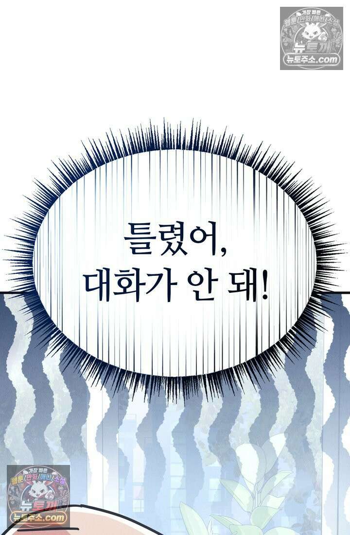 체육교사 김계란 11화． 내 이름 하나 109