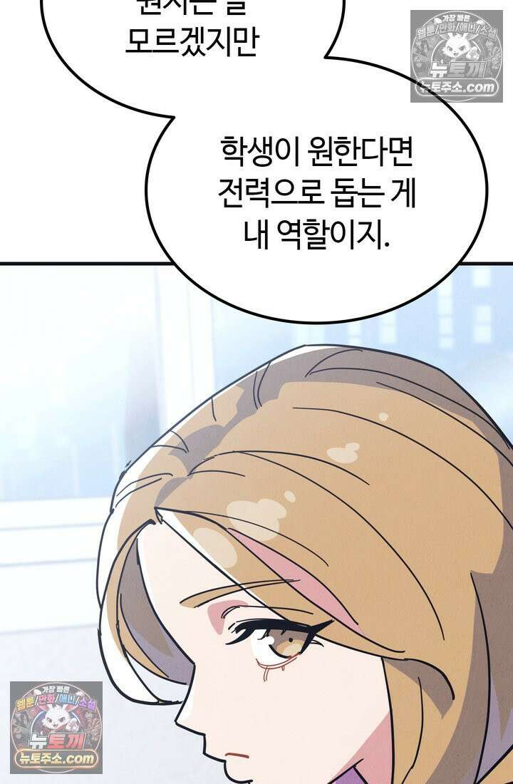 체육교사 김계란 11화． 내 이름 하나 112