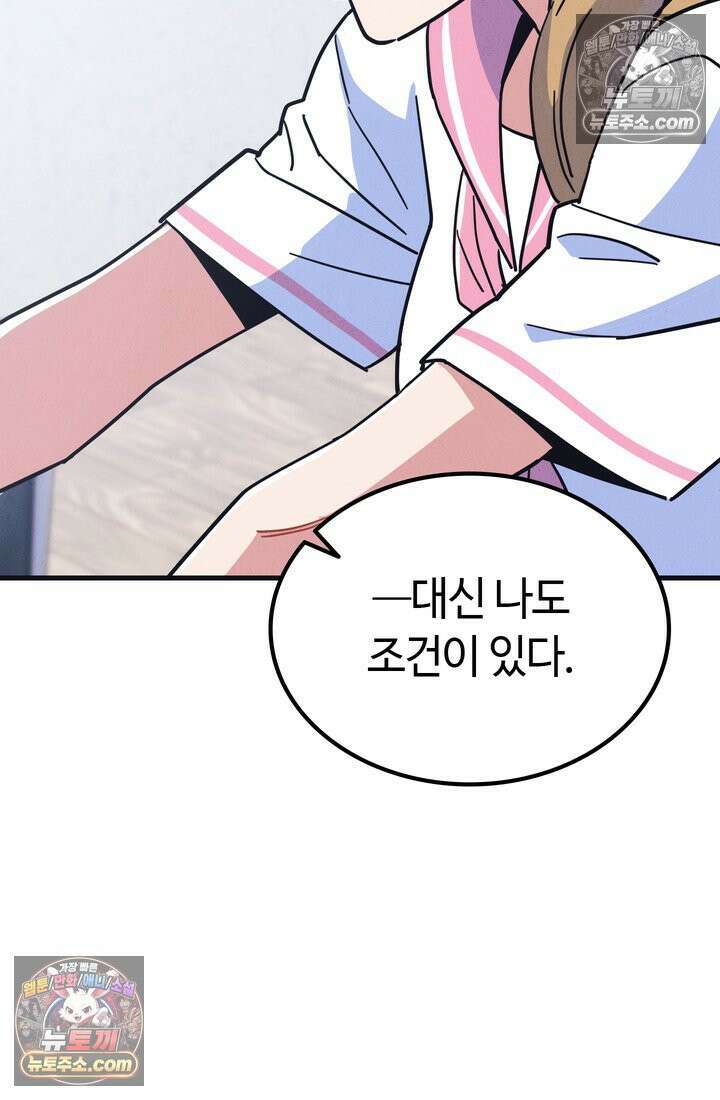 체육교사 김계란 11화． 내 이름 하나 113