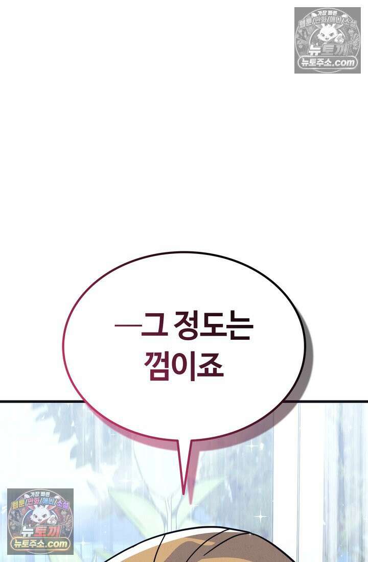 체육교사 김계란 11화． 내 이름 하나 118