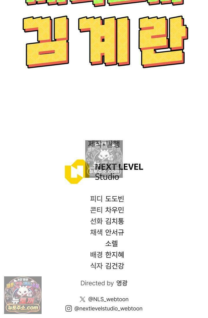 체육교사 김계란 11화． 내 이름 하나 123