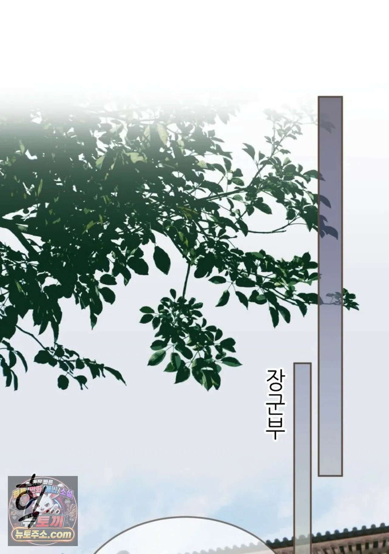 그 남자가 대신 시집간 사정 182화 - 시즌2 60화 2