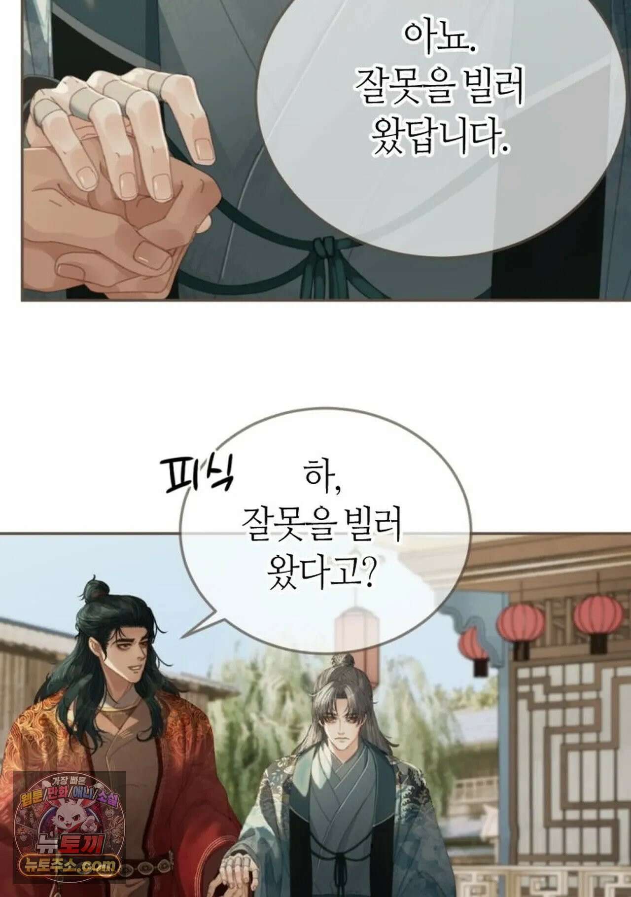 그 남자가 대신 시집간 사정 182화 - 시즌2 60화 9