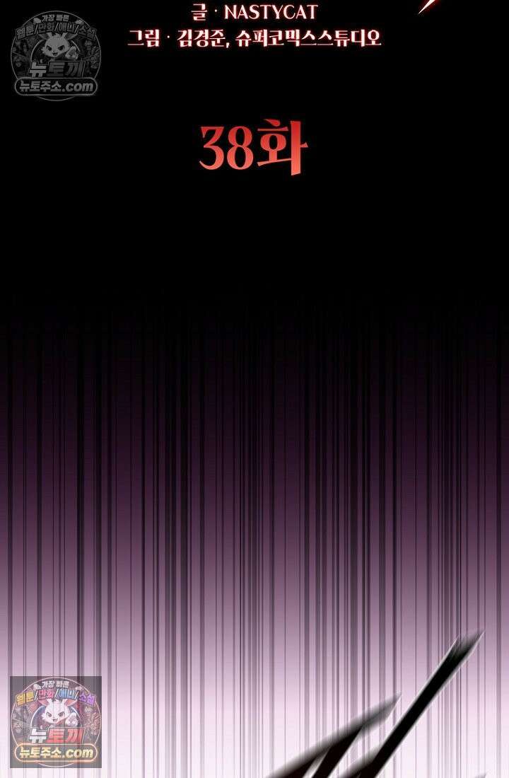 마왕18세 38화 2