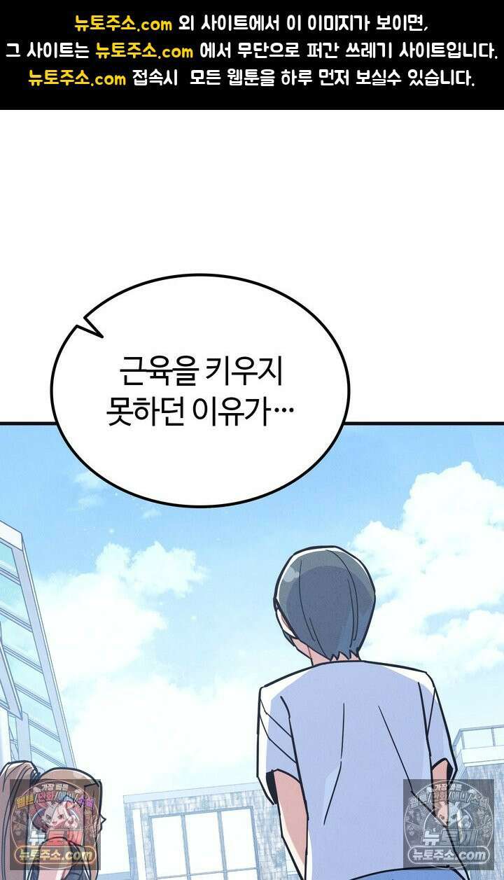 체육교사 김계란 29화． 약하다는 건 어떤 기분이지? 1