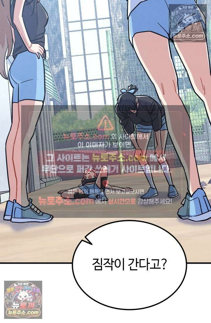 체육교사 김계란 29화． 약하다는 건 어떤 기분이지? 2