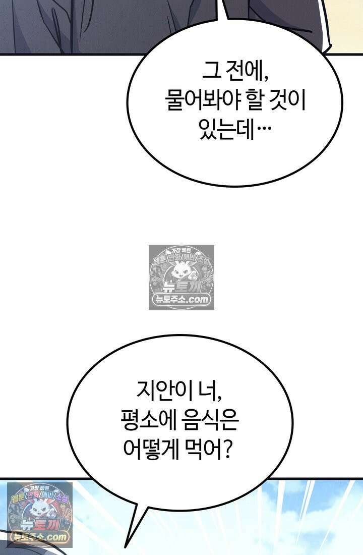 체육교사 김계란 29화． 약하다는 건 어떤 기분이지? 4