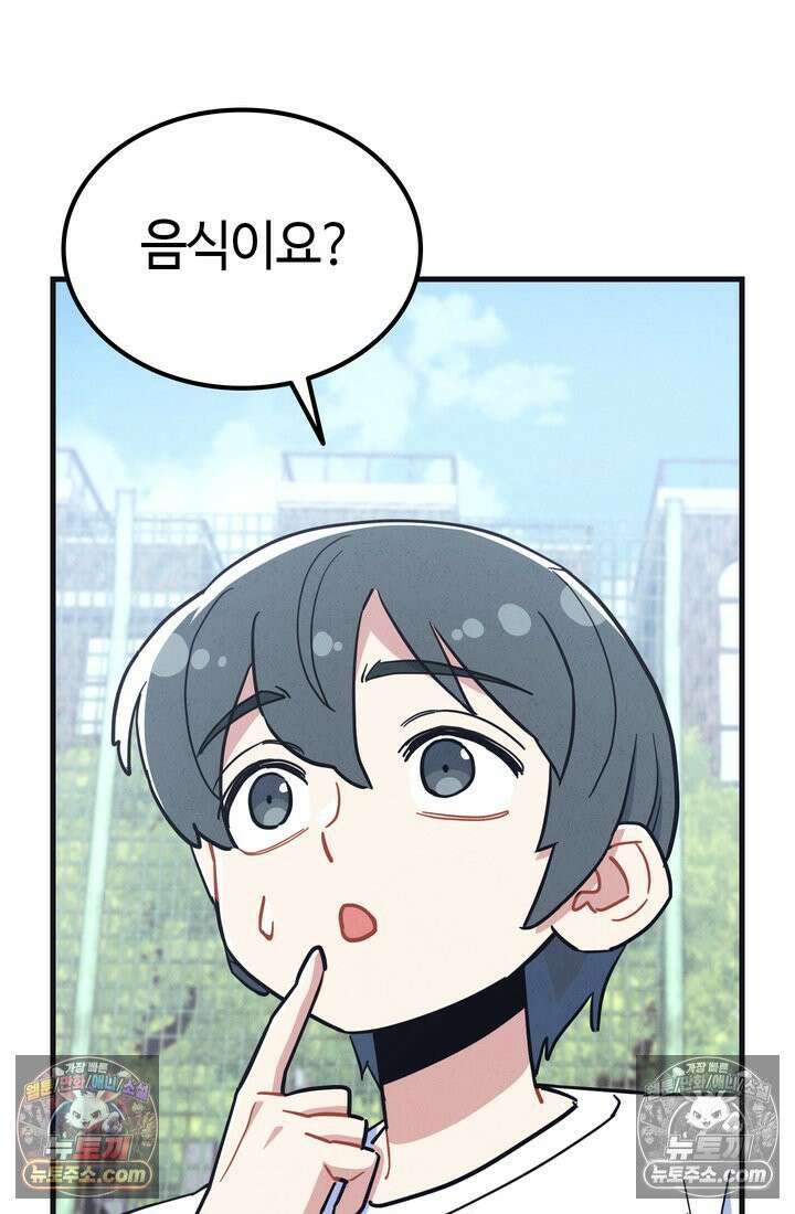 체육교사 김계란 29화． 약하다는 건 어떤 기분이지? 6