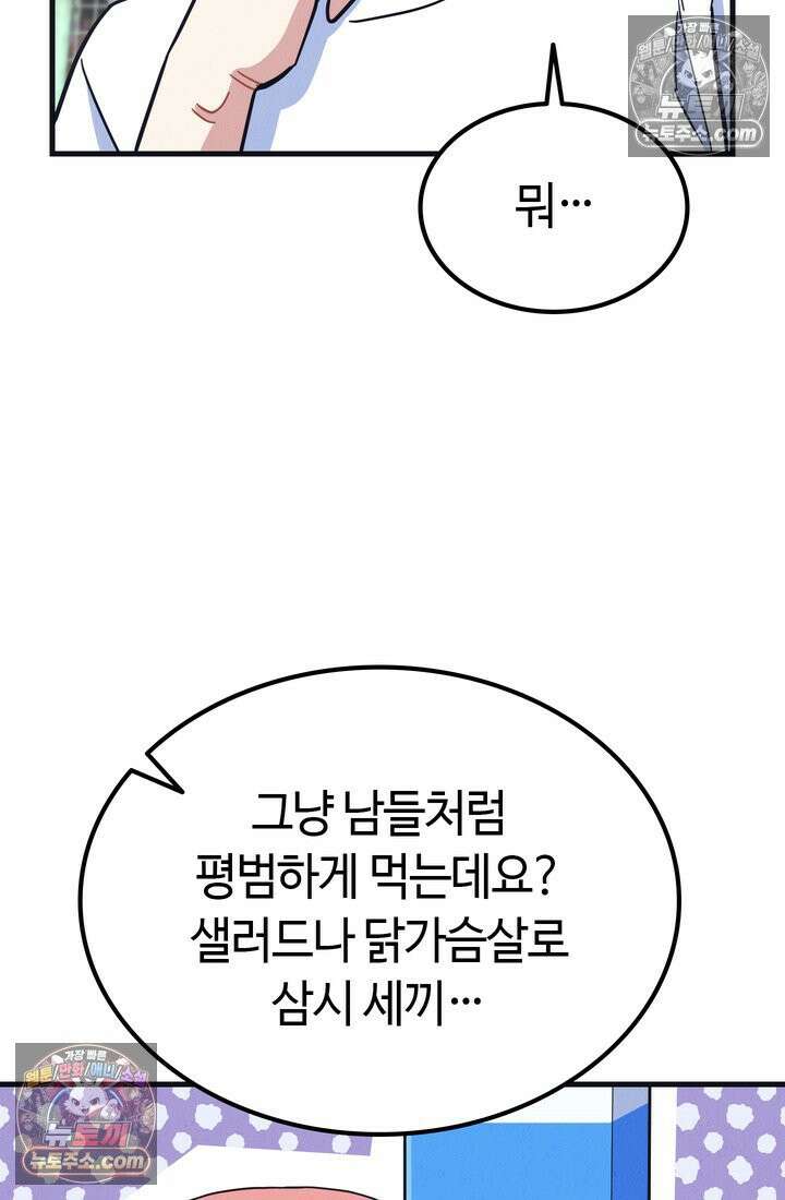 체육교사 김계란 29화． 약하다는 건 어떤 기분이지? 7