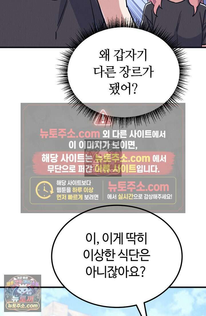 체육교사 김계란 29화． 약하다는 건 어떤 기분이지? 10