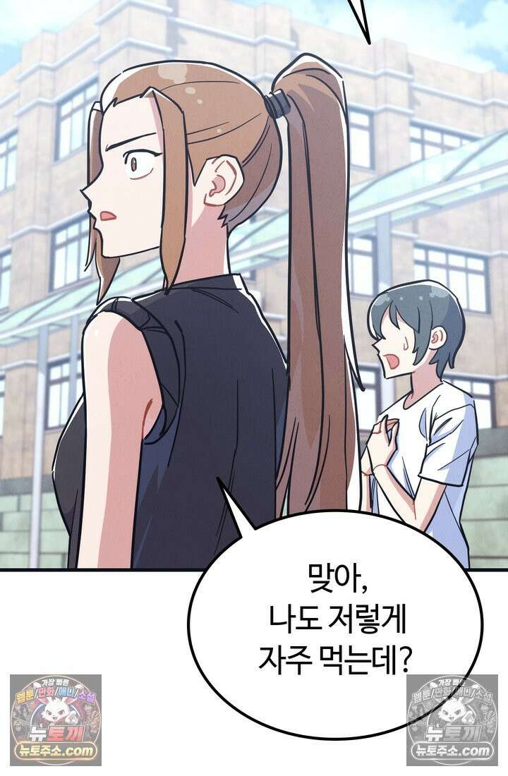 체육교사 김계란 29화． 약하다는 건 어떤 기분이지? 11