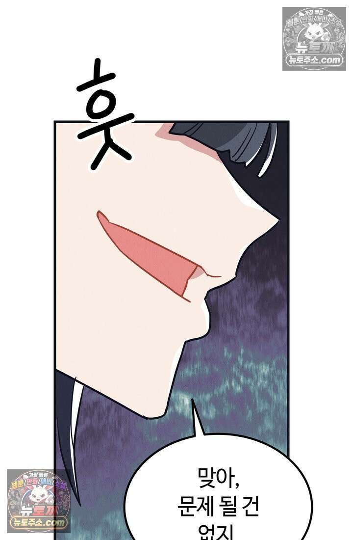 체육교사 김계란 29화． 약하다는 건 어떤 기분이지? 12