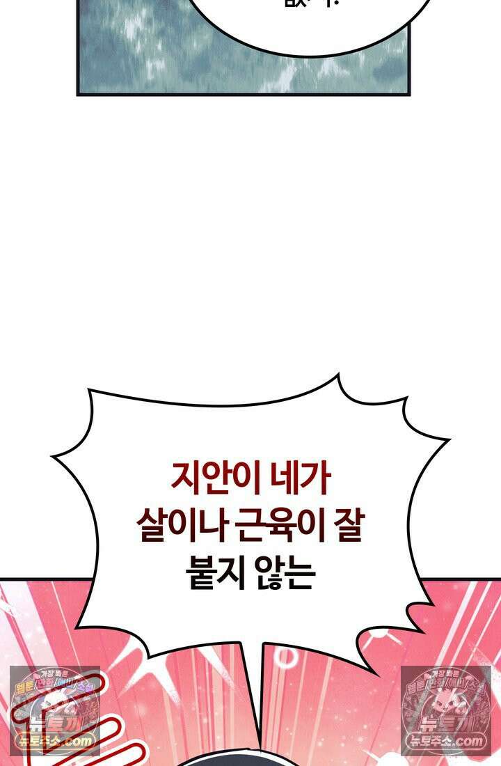 체육교사 김계란 29화． 약하다는 건 어떤 기분이지? 13
