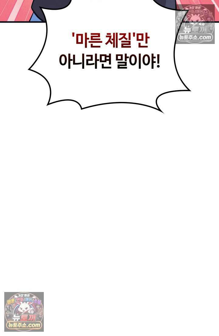 체육교사 김계란 29화． 약하다는 건 어떤 기분이지? 15
