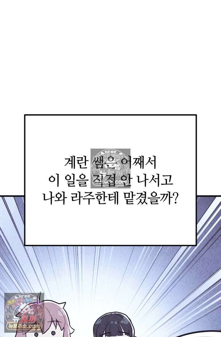 체육교사 김계란 29화． 약하다는 건 어떤 기분이지? 17
