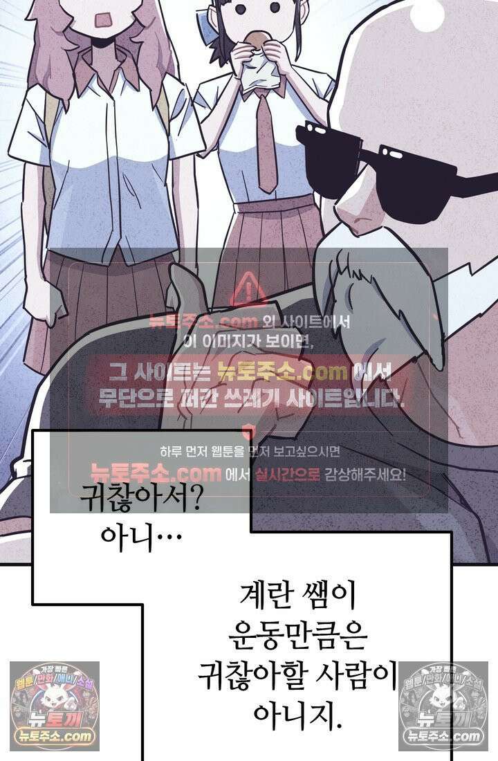 체육교사 김계란 29화． 약하다는 건 어떤 기분이지? 18