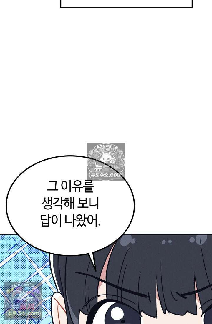 체육교사 김계란 29화． 약하다는 건 어떤 기분이지? 19