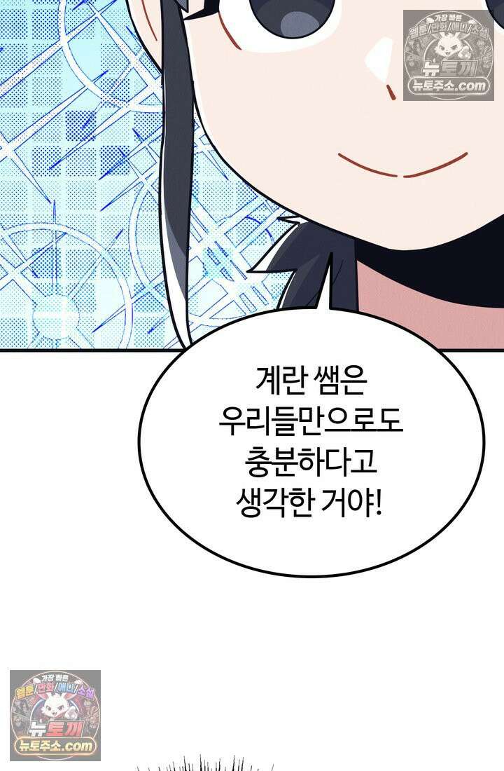 체육교사 김계란 29화． 약하다는 건 어떤 기분이지? 20