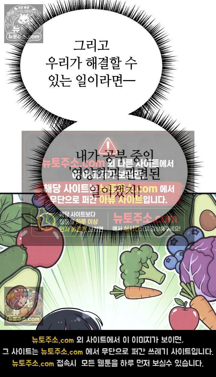 체육교사 김계란 29화． 약하다는 건 어떤 기분이지? 21