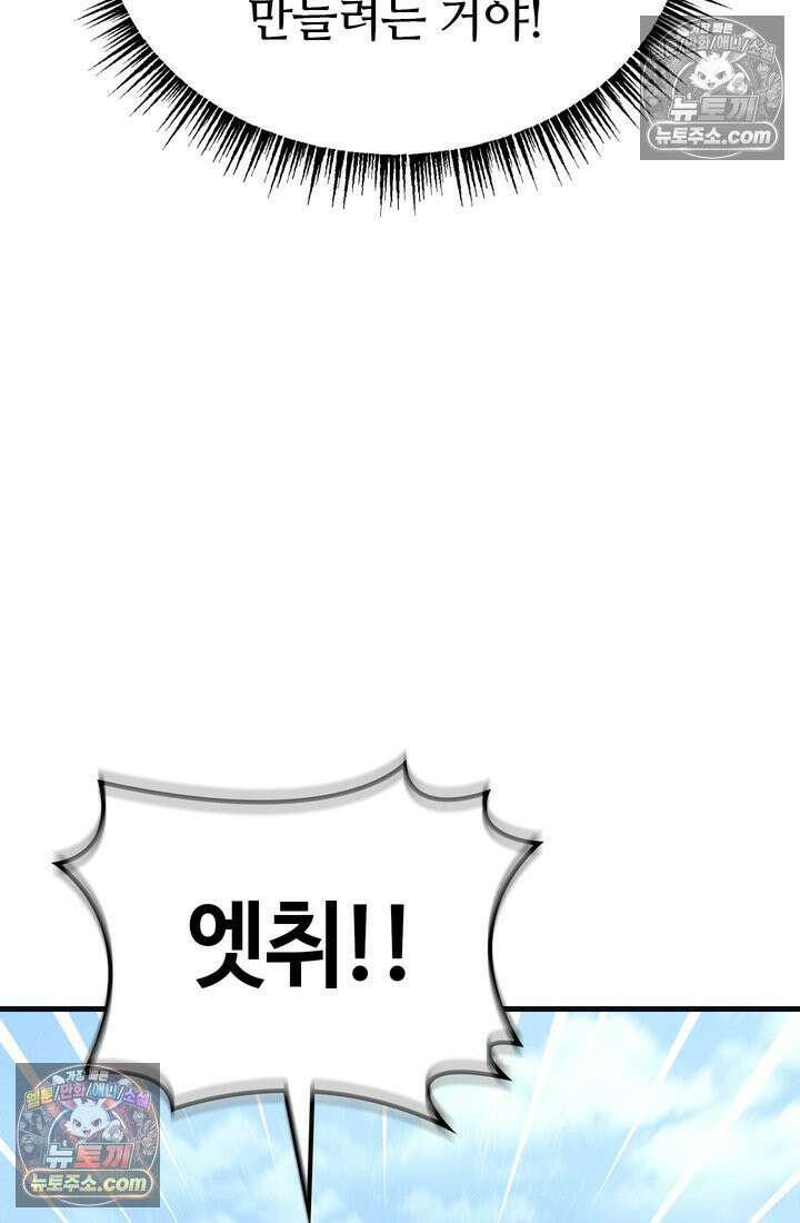 체육교사 김계란 29화． 약하다는 건 어떤 기분이지? 23