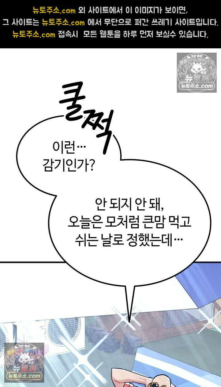 체육교사 김계란 29화． 약하다는 건 어떤 기분이지? 25