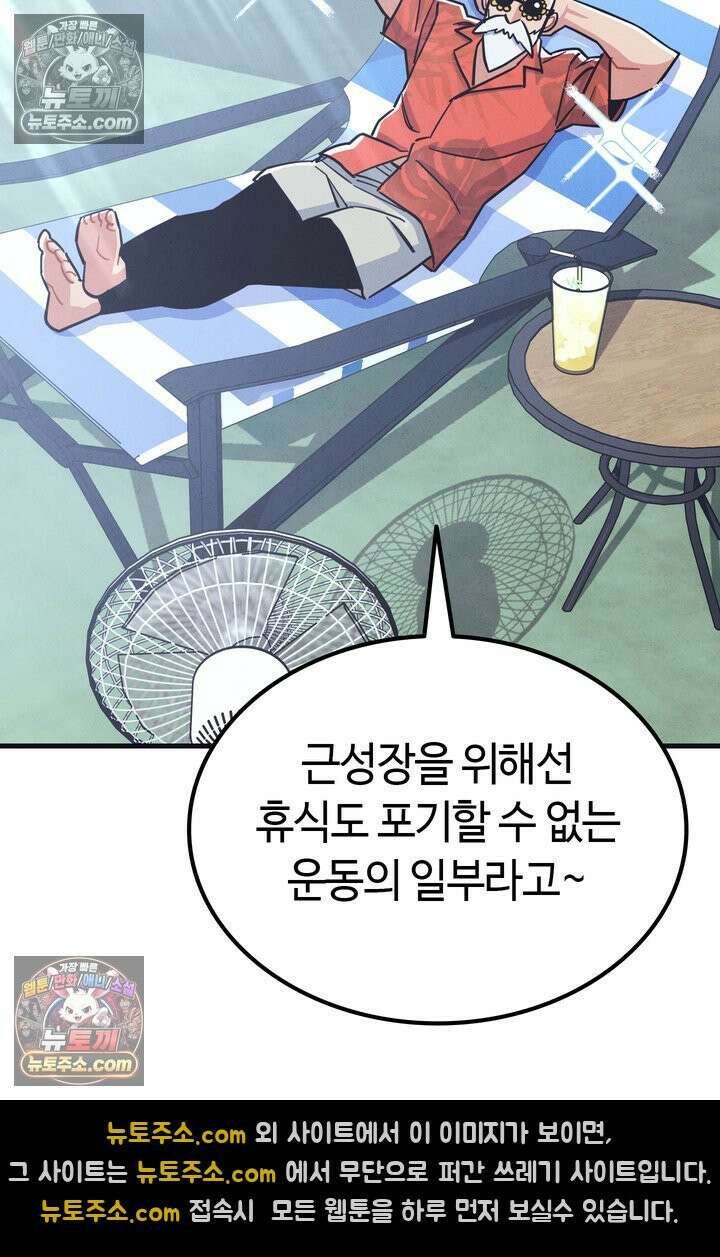 체육교사 김계란 29화． 약하다는 건 어떤 기분이지? 26