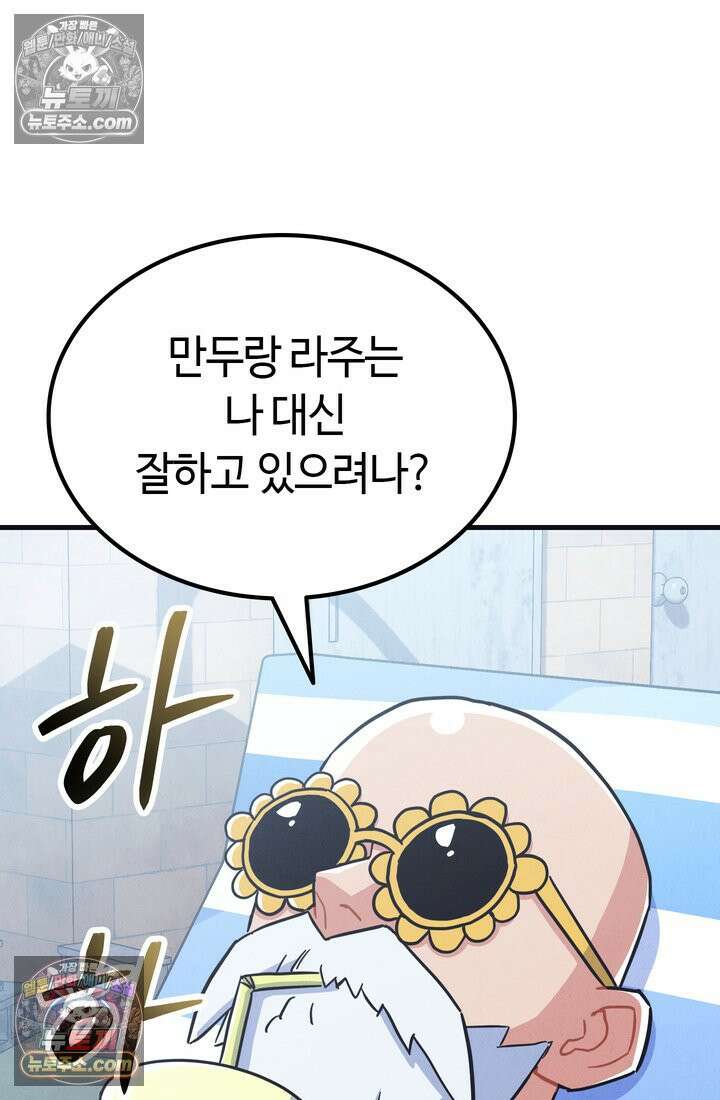 체육교사 김계란 29화． 약하다는 건 어떤 기분이지? 27