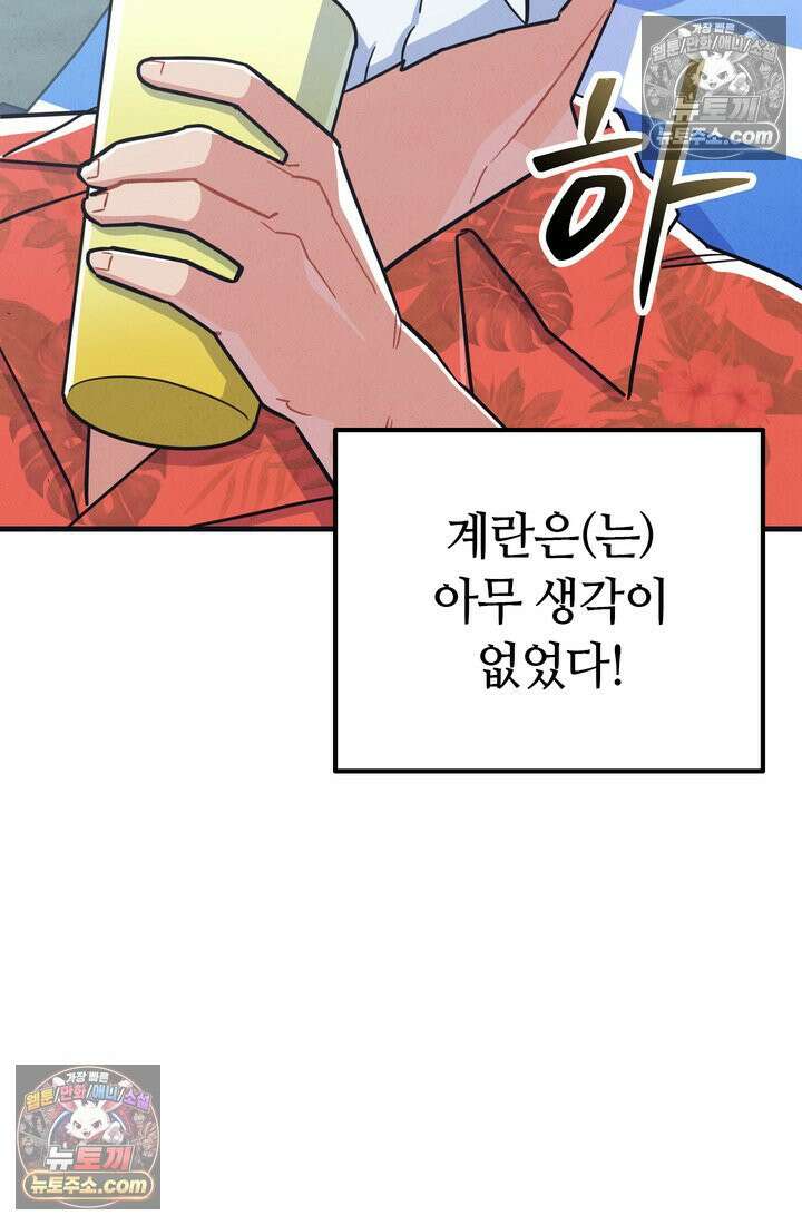 체육교사 김계란 29화． 약하다는 건 어떤 기분이지? 28