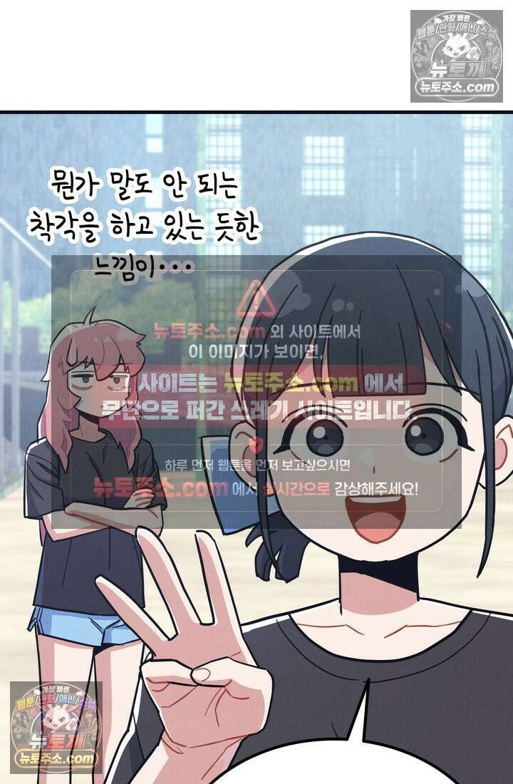 체육교사 김계란 29화． 약하다는 건 어떤 기분이지? 29
