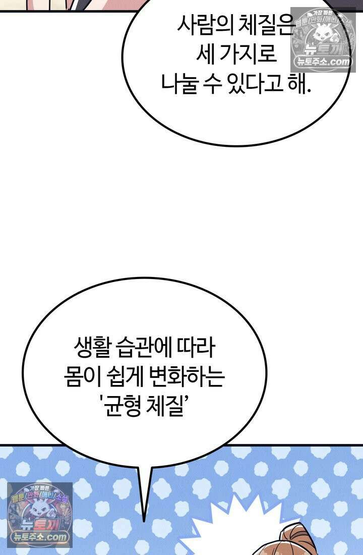 체육교사 김계란 29화． 약하다는 건 어떤 기분이지? 30