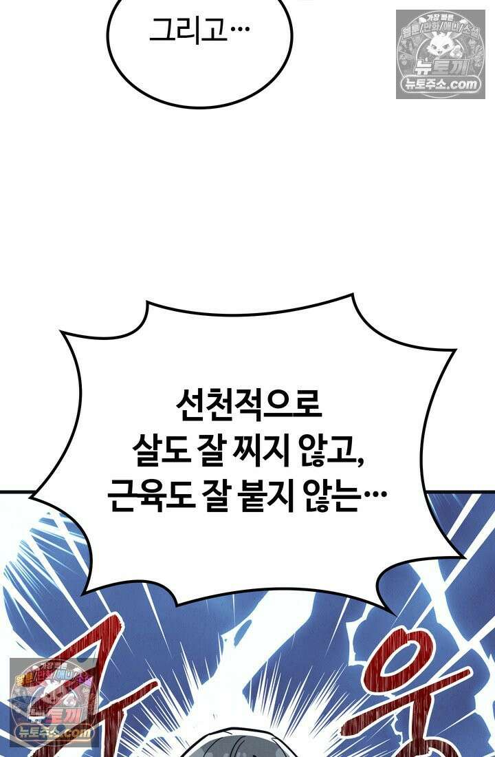 체육교사 김계란 29화． 약하다는 건 어떤 기분이지? 32