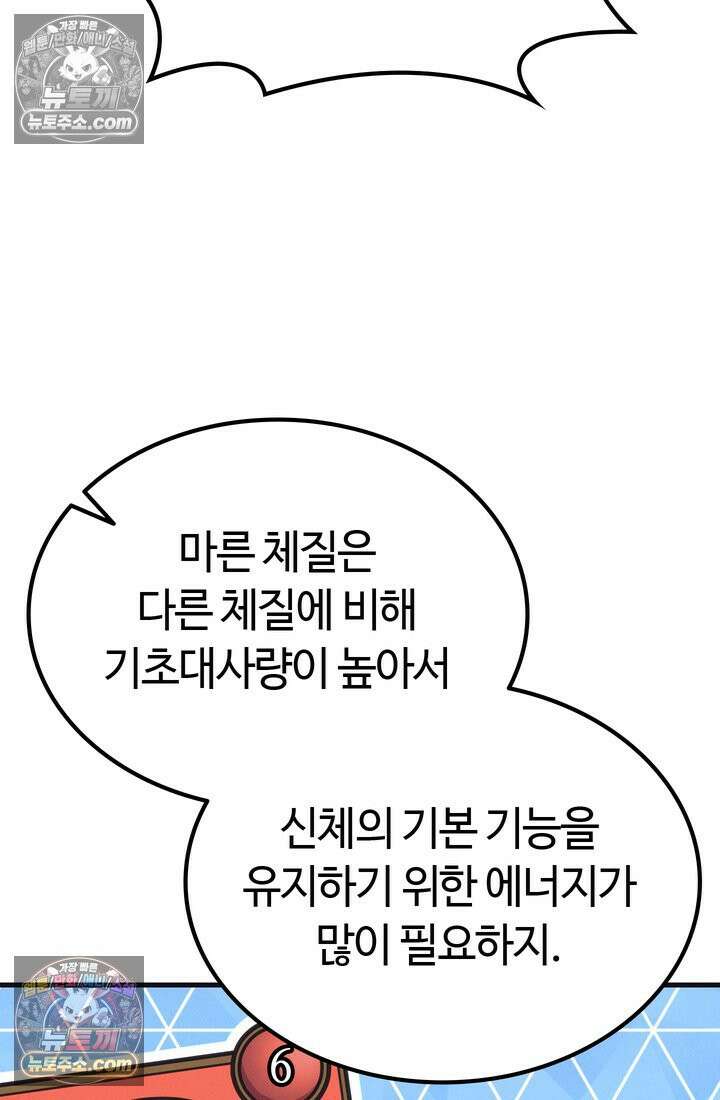 체육교사 김계란 29화． 약하다는 건 어떤 기분이지? 34