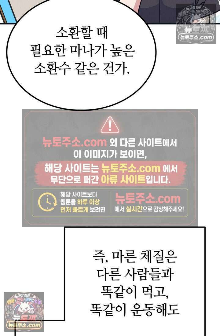 체육교사 김계란 29화． 약하다는 건 어떤 기분이지? 36
